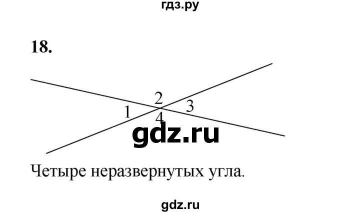 ГДЗ по Геометрия за 7-9 классы Атанасян, Бутузов, Кадомцев ответ на задачу 18, Решебник 2026