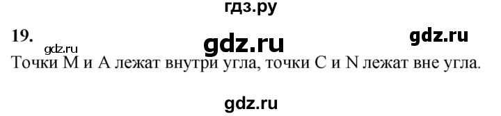 ГДЗ по Геометрия за 7-9 классы Атанасян, Бутузов, Кадомцев ответ на задачу 19, Решебник 2026