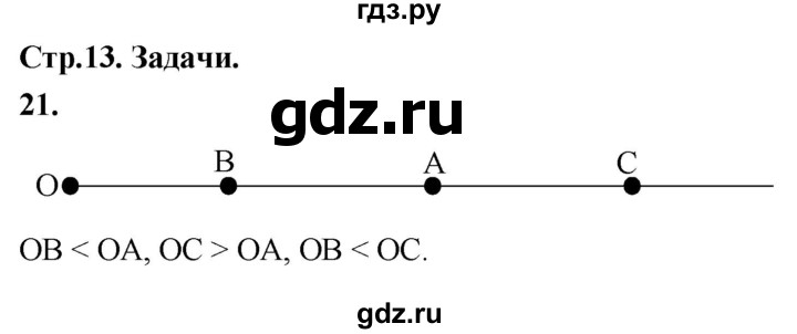 ГДЗ по Геометрия за 7-9 классы Атанасян, Бутузов, Кадомцев ответ на задачу 21, Решебник 2026