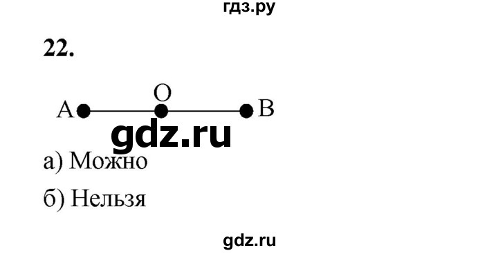 ГДЗ по Геометрия за 7-9 классы Атанасян, Бутузов, Кадомцев ответ на задачу 22, Решебник 2026