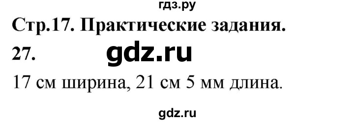 ГДЗ по Геометрия за 7-9 классы Атанасян, Бутузов, Кадомцев ответ на задачу 27, Решебник 2026