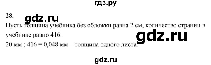 ГДЗ по Геометрия за 7-9 классы Атанасян, Бутузов, Кадомцев ответ на задачу 28, Решебник 2026