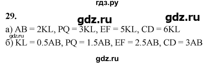 ГДЗ по Геометрия за 7-9 классы Атанасян, Бутузов, Кадомцев ответ на задачу 29, Решебник 2026