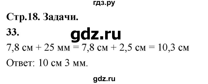 ГДЗ по Геометрия за 7-9 классы Атанасян, Бутузов, Кадомцев ответ на задачу 33, Решебник 2026