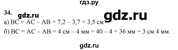 ГДЗ по Геометрия за 7-9 классы Атанасян, Бутузов, Кадомцев ответ на задачу 34, Решебник 2026