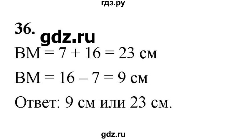ГДЗ по Геометрия за 7-9 классы Атанасян, Бутузов, Кадомцев ответ на задачу 36, Решебник 2026