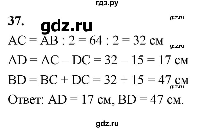 ГДЗ по Геометрия за 7-9 классы Атанасян, Бутузов, Кадомцев ответ на задачу 37, Решебник 2026