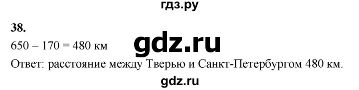 ГДЗ по Геометрия за 7-9 классы Атанасян, Бутузов, Кадомцев ответ на задачу 38, Решебник 2026