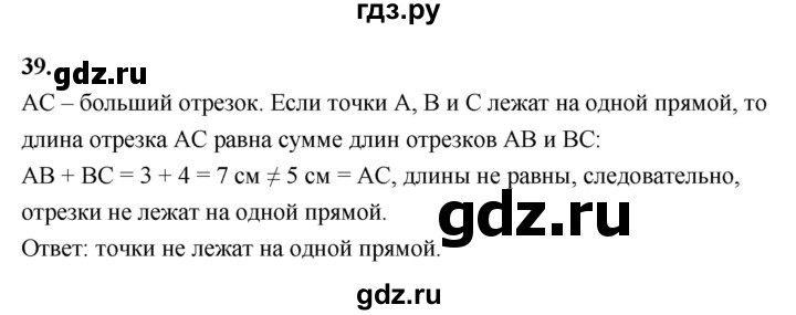 ГДЗ по Геометрия за 7-9 классы Атанасян, Бутузов, Кадомцев ответ на задачу 39, Решебник 2026
