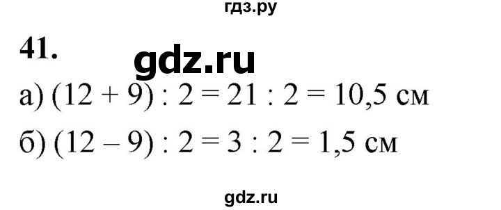 ГДЗ по Геометрия за 7-9 классы Атанасян, Бутузов, Кадомцев ответ на задачу 41, Решебник 2026