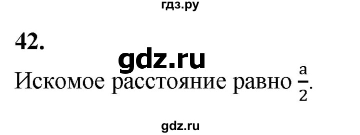 ГДЗ по Геометрия за 7-9 классы Атанасян, Бутузов, Кадомцев ответ на задачу 42, Решебник 2026