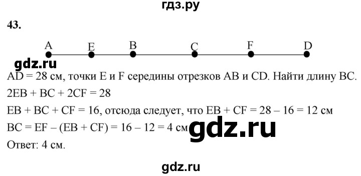 ГДЗ по Геометрия за 7-9 классы Атанасян, Бутузов, Кадомцев ответ на задачу 43, Решебник 2026