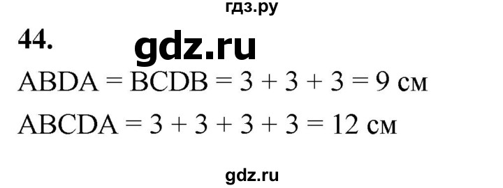 ГДЗ по Геометрия за 7-9 классы Атанасян, Бутузов, Кадомцев ответ на задачу 44, Решебник 2026