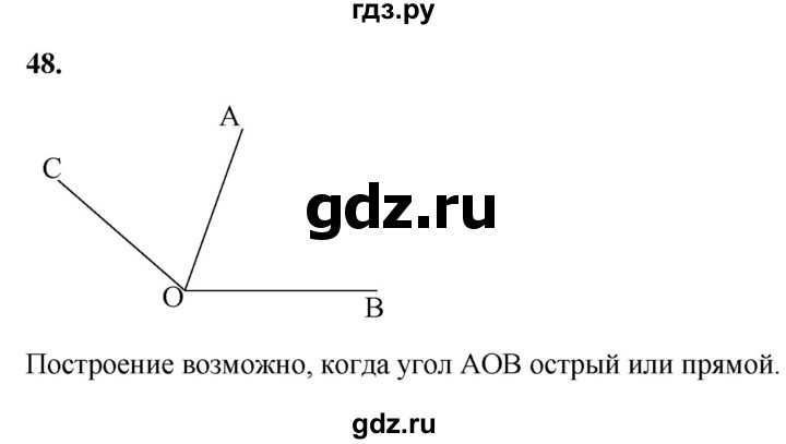 ГДЗ по Геометрия за 7-9 классы Атанасян, Бутузов, Кадомцев ответ на задачу 48, Решебник 2026
