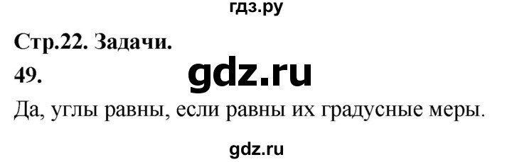 ГДЗ по Геометрия за 7-9 классы Атанасян, Бутузов, Кадомцев ответ на задачу 49, Решебник 2026