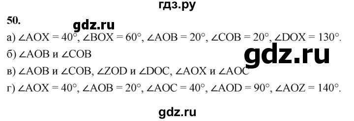 ГДЗ по Геометрия за 7-9 классы Атанасян, Бутузов, Кадомцев ответ на задачу 50, Решебник 2026