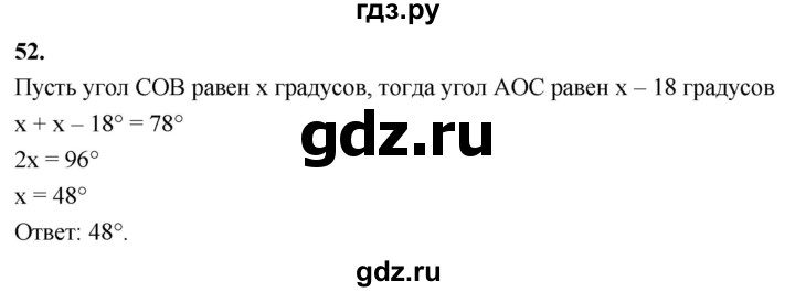 ГДЗ по Геометрия за 7-9 классы Атанасян, Бутузов, Кадомцев ответ на задачу 52, Решебник 2026