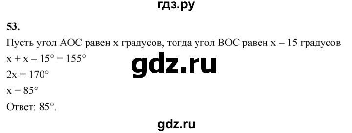 ГДЗ по Геометрия за 7-9 классы Атанасян, Бутузов, Кадомцев ответ на задачу 53, Решебник 2026