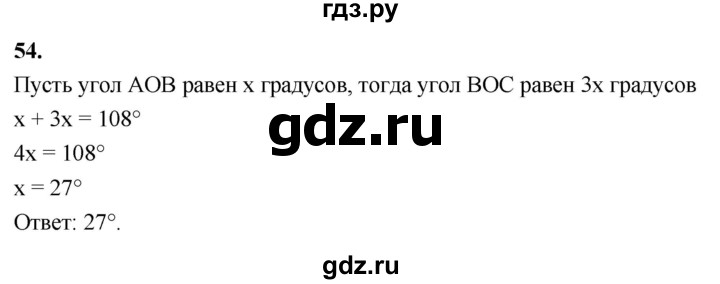 ГДЗ по Геометрия за 7-9 классы Атанасян, Бутузов, Кадомцев ответ на задачу 54, Решебник 2026
