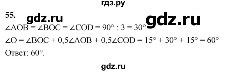 ГДЗ по Геометрия за 7-9 классы Атанасян, Бутузов, Кадомцев ответ на задачу 55, Решебник 2026