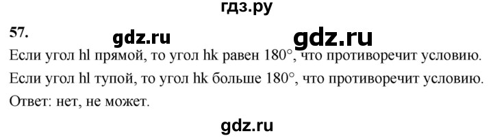ГДЗ по Геометрия за 7-9 классы Атанасян, Бутузов, Кадомцев ответ на задачу 57, Решебник 2026