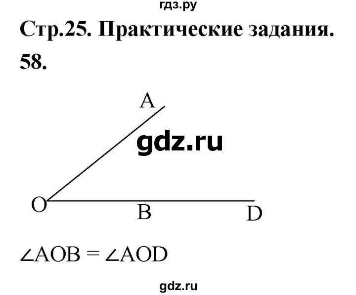 ГДЗ по Геометрия за 7-9 классы Атанасян, Бутузов, Кадомцев ответ на задачу 58, Решебник 2026