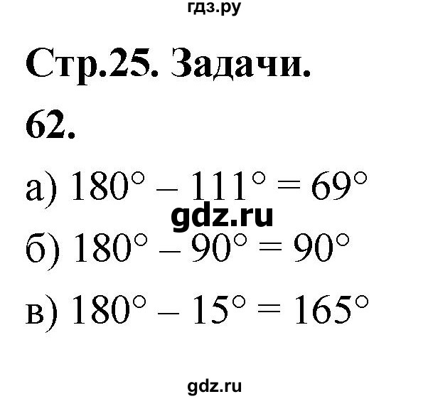 ГДЗ по Геометрия за 7-9 классы Атанасян, Бутузов, Кадомцев ответ на задачу 62, Решебник 2026