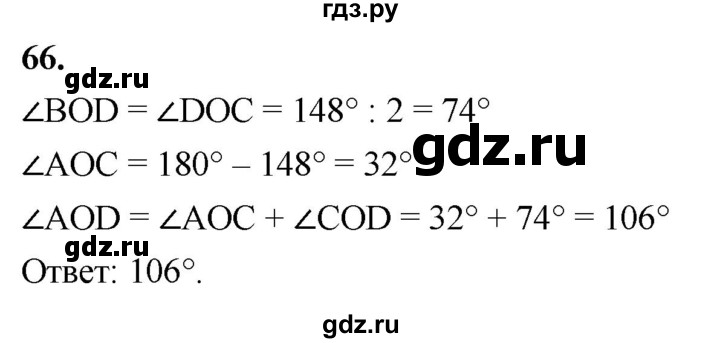 ГДЗ по Геометрия за 7-9 классы Атанасян, Бутузов, Кадомцев ответ на задачу 66, Решебник 2026