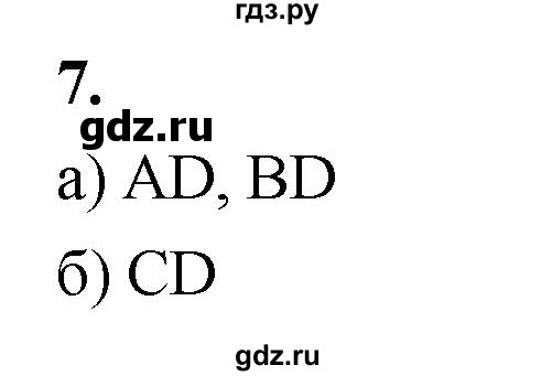 ГДЗ по Геометрия за 7-9 классы Атанасян, Бутузов, Кадомцев ответ на задачу 7, Решебник 2026