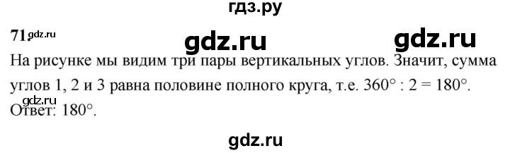 ГДЗ по Геометрия за 7-9 классы Атанасян, Бутузов, Кадомцев ответ на задачу 71, Решебник 2026