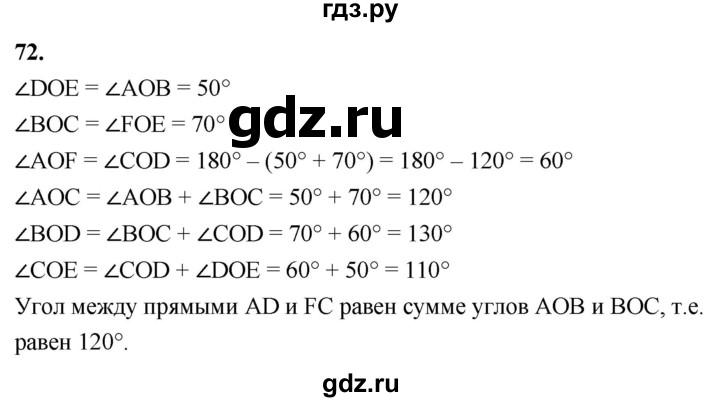 ГДЗ по Геометрия за 7-9 классы Атанасян, Бутузов, Кадомцев ответ на задачу 72, Решебник 2026