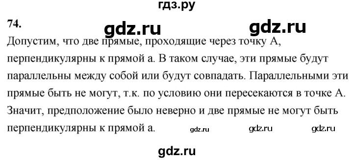 ГДЗ по Геометрия за 7-9 классы Атанасян, Бутузов, Кадомцев ответ на задачу 74, Решебник 2026