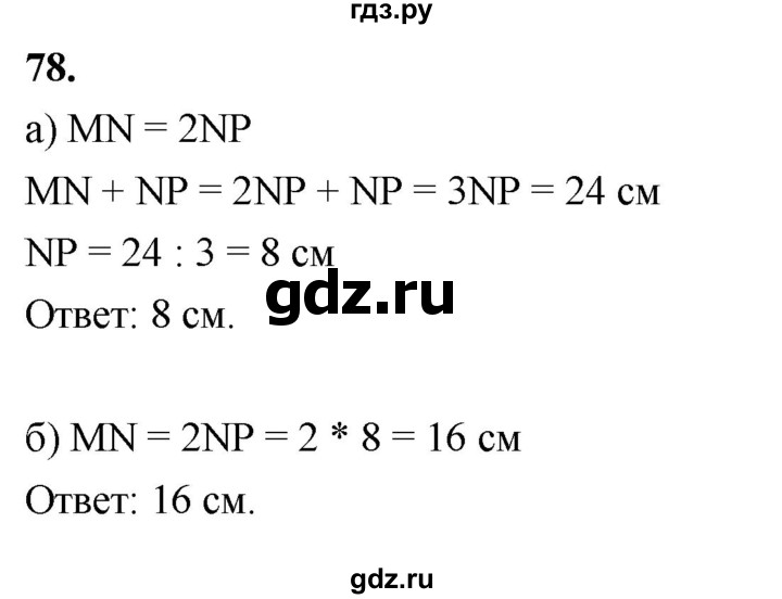 ГДЗ по Геометрия за 7-9 классы Атанасян, Бутузов, Кадомцев ответ на задачу 78, Решебник 2026