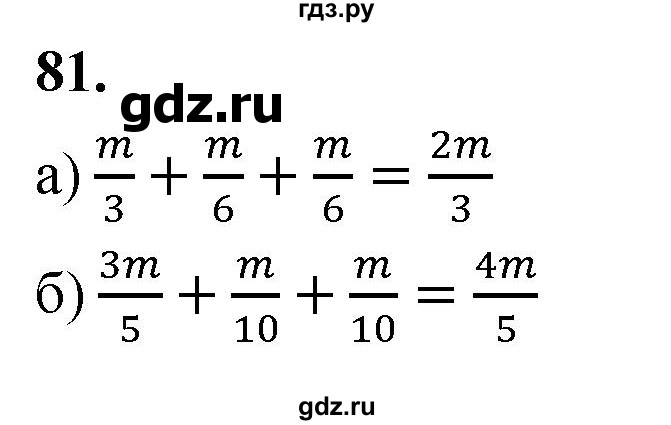 ГДЗ по Геометрия за 7-9 классы Атанасян, Бутузов, Кадомцев ответ на задачу 81, Решебник 2026