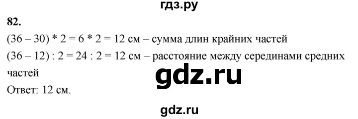 ГДЗ по Геометрия за 7-9 классы Атанасян, Бутузов, Кадомцев ответ на задачу 82, Решебник 2026