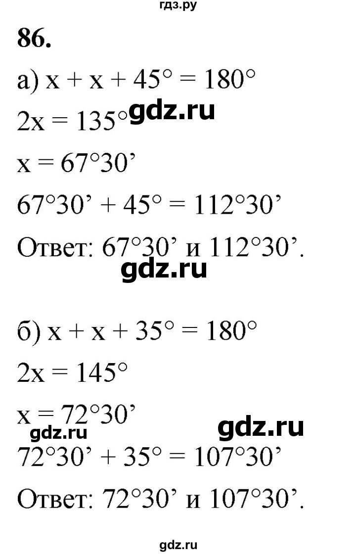 ГДЗ по Геометрия за 7-9 классы Атанасян, Бутузов, Кадомцев ответ на задачу 86, Решебник 2026
