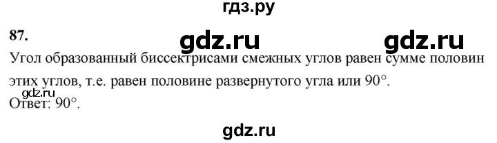 ГДЗ по Геометрия за 7-9 классы Атанасян, Бутузов, Кадомцев ответ на задачу 87, Решебник 2026