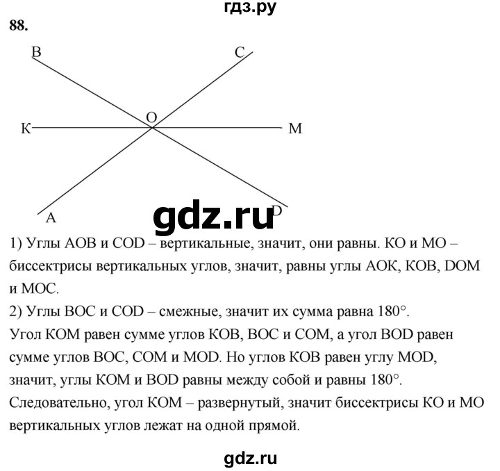 ГДЗ по Геометрия за 7-9 классы Атанасян, Бутузов, Кадомцев ответ на задачу 88, Решебник 2026