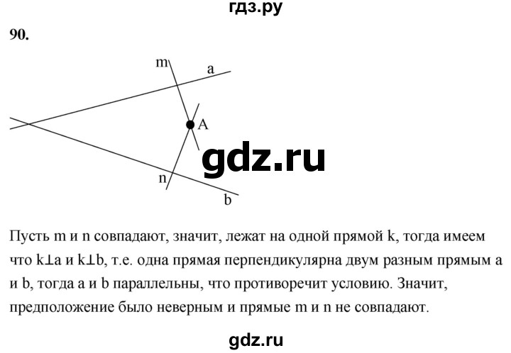 ГДЗ по Геометрия за 7-9 классы Атанасян, Бутузов, Кадомцев ответ на задачу 90, Решебник 2026