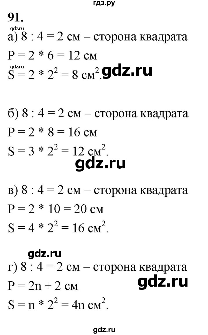 ГДЗ по Геометрия за 7-9 классы Атанасян, Бутузов, Кадомцев ответ на задачу 91, Решебник 2026