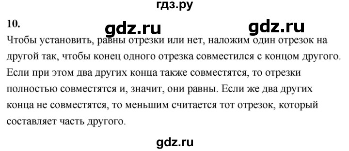 ГДЗ по Геометрия за 7-9 классы Атанасян, Бутузов, Кадомцев ответ на вопрос 10, Решебник 2026