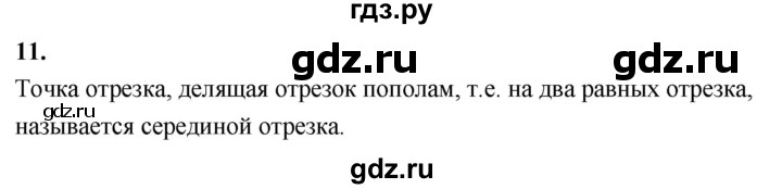 ГДЗ по Геометрия за 7-9 классы Атанасян, Бутузов, Кадомцев ответ на вопрос 11, Решебник 2026