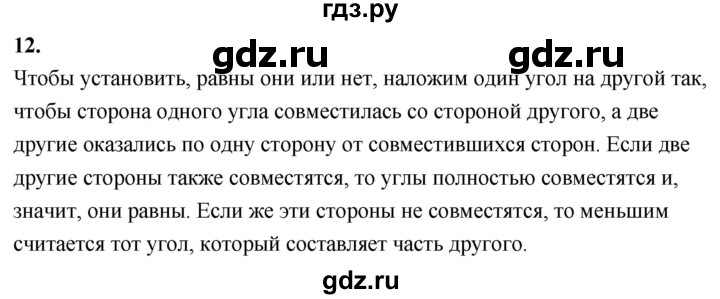 ГДЗ по Геометрия за 7-9 классы Атанасян, Бутузов, Кадомцев ответ на вопрос 12, Решебник 2026