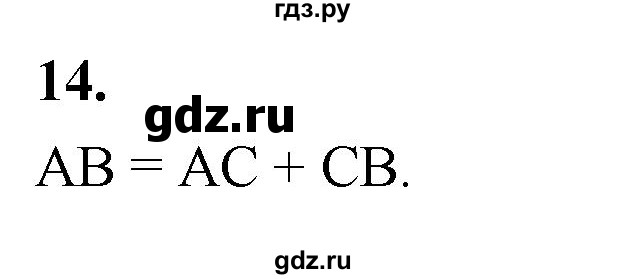 ГДЗ по Геометрия за 7-9 классы Атанасян, Бутузов, Кадомцев ответ на вопрос 14, Решебник 2026