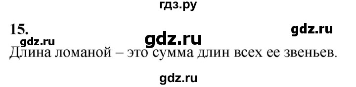 ГДЗ по Геометрия за 7-9 классы Атанасян, Бутузов, Кадомцев ответ на вопрос 15, Решебник 2026