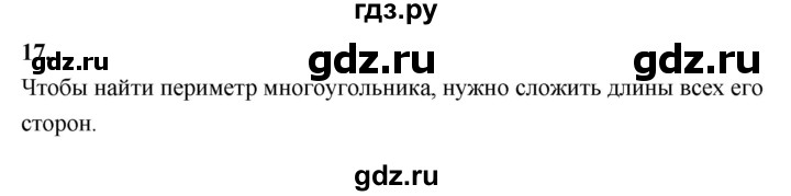 ГДЗ по Геометрия за 7-9 классы Атанасян, Бутузов, Кадомцев ответ на вопрос 17, Решебник 2026