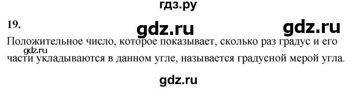 ГДЗ по Геометрия за 7-9 классы Атанасян, Бутузов, Кадомцев ответ на вопрос 19, Решебник 2026