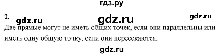 ГДЗ по Геометрия за 7-9 классы Атанасян, Бутузов, Кадомцев ответ на вопрос 2, Решебник 2026