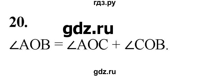 ГДЗ по Геометрия за 7-9 классы Атанасян, Бутузов, Кадомцев ответ на вопрос 20, Решебник 2026