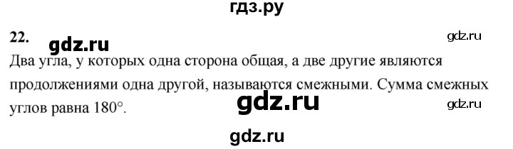 ГДЗ по Геометрия за 7-9 классы Атанасян, Бутузов, Кадомцев ответ на вопрос 22, Решебник 2026